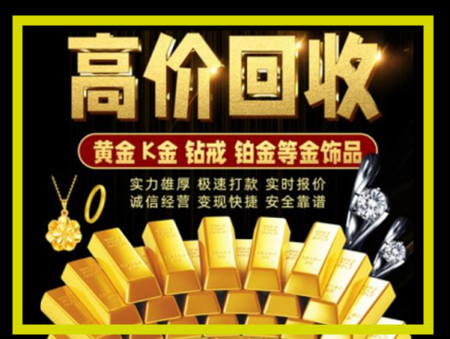 东莞黄金回收